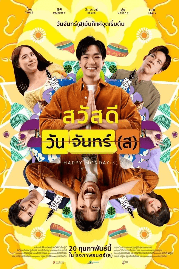 ดูหนังออนไลน์ฟรีเรื่อง สวัสดีวันจันทร์(ส) (2025) Happy Monday(s) ดูหนังออนไลน์ HD พากย์ไทย HD