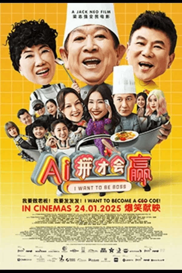ดูหนังออนไลน์ฟรีเรื่อง I Want to Be Boss (2025) ก็อยากจะเป็นบอส ดูหนังออนไลน์ HD พากย์ไทย HD