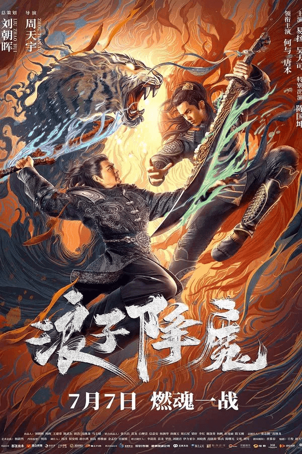 ดูหนังออนไลน์ฟรีเรื่อง Subdue the Devil (2022) มือปราบราชาพยัคฆ์ ดูหนังออนไลน์ HD พากย์ไทย HD
