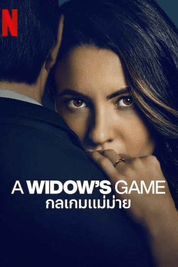 ดูหนังออนไลน์ฟรีเรื่อง A Widow’s Game (2025) กลเกมแม่ม่าย ดูหนังออนไลน์ HD พากย์ไทย HD