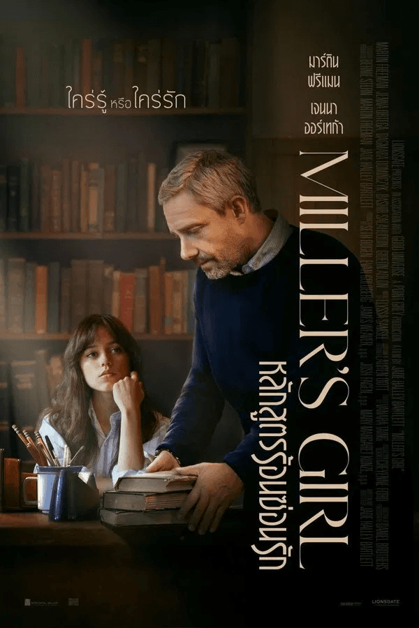 ดูหนังออนไลน์ฟรีเรื่อง Miller’s Girl (2024) หลักสูตรร้อนซ่อนรัก ดูหนังออนไลน์ HD พากย์ไทย HD