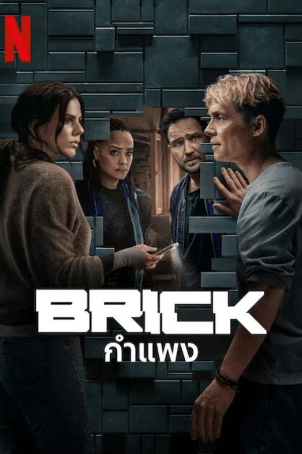 ดูหนัง Brick (2025) กำแพง HD ฟรีเต็มเรื่อง