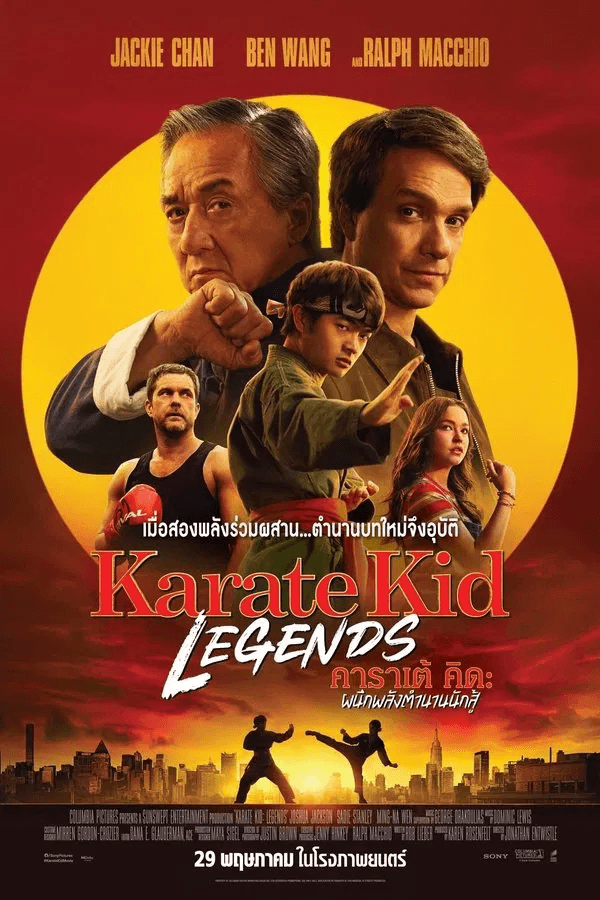 ดูหนังออนไลน์ฟรีเรื่อง Karate Kid Legends (2025) คาราเต้ คิด ผนึกพลังตำนานนักสู้ ดูหนังออนไลน์ HD พากย์ไทย HD