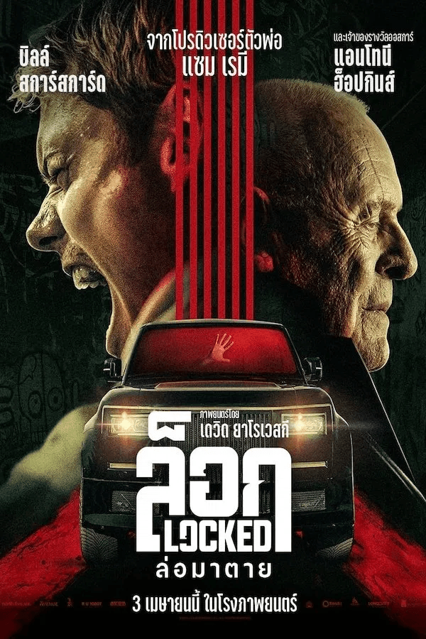 ดูหนังออนไลน์ฟรีเรื่อง Locked (2025) ล็อก ล่อมาตาย ดูหนังออนไลน์ HD พากย์ไทย HD