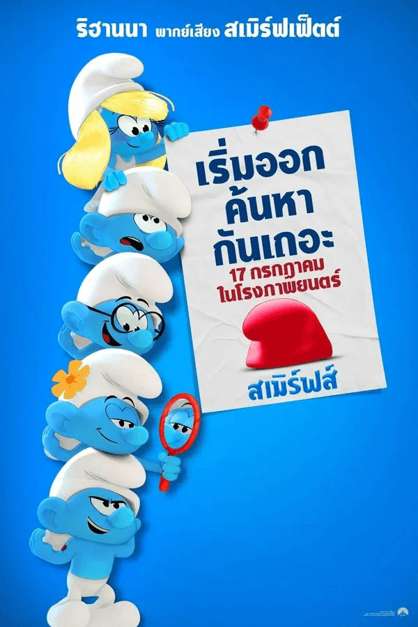 ดูหนังออนไลน์ฟรีเรื่อง Smurfs (2025) สเมิร์ฟ ดูหนังออนไลน์ HD พากย์ไทย HD