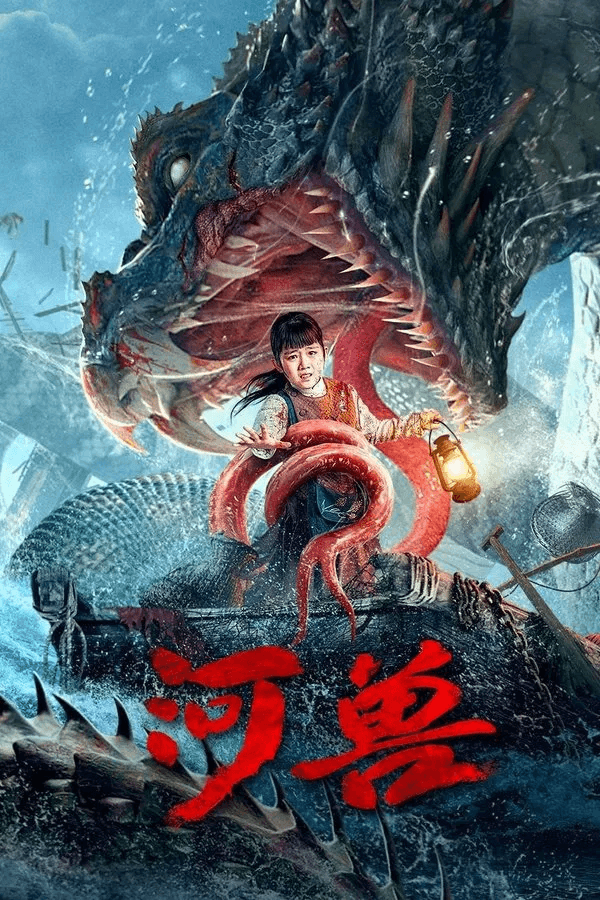 ดูหนังออนไลน์ฟรีเรื่อง The Beast in the River (2023) อสูรแม่น้ำ ดูหนังออนไลน์ HD พากย์ไทย HD