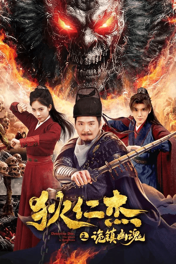 ดูหนังออนไลน์ฟรีเรื่อง Detective Dee The Ghosts in Weird Town (2025) ตี๋เหรินเจี๋ย เมืองผีซากศพ ดูหนังออนไลน์ HD พากย์ไทย HD