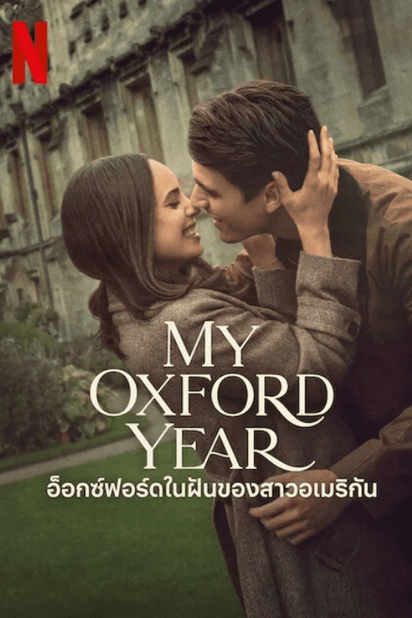 ดูหนังออนไลน์ฟรีเรื่อง My Oxford Year (2025) อ็อกซ์ฟอร์ดในฝันของสาวอเมริกัน ดูหนังออนไลน์ HD พากย์ไทย HD