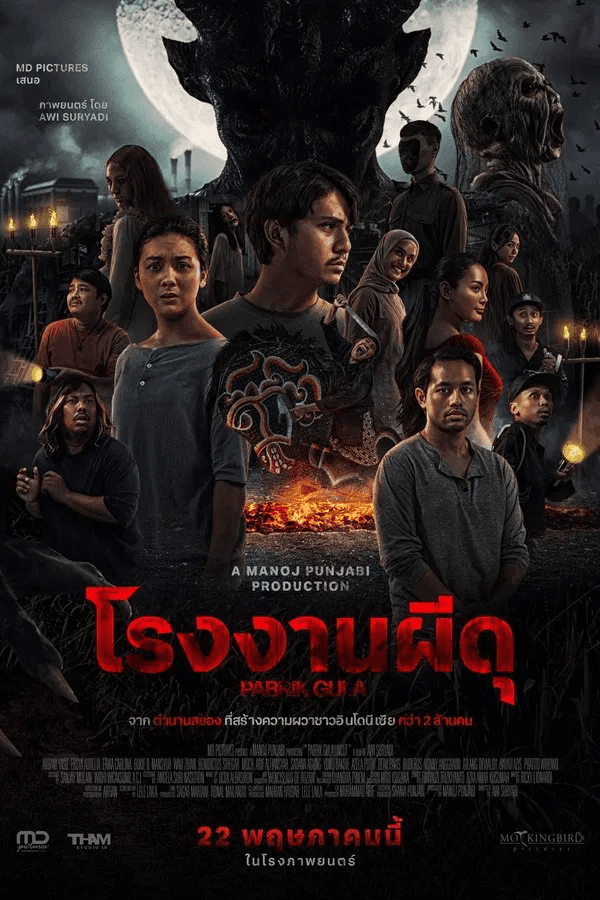 ดูหนังออนไลน์ฟรีเรื่อง Sugar Mill (Pabrik Gula) (2025) โรงงานผีดุ ดูหนังออนไลน์ HD พากย์ไทย HD