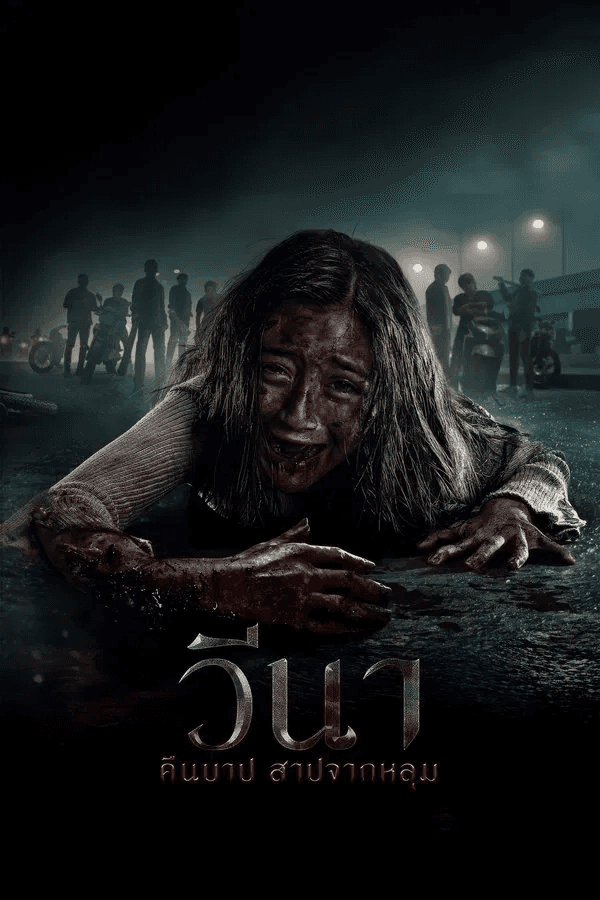 ดูหนังออนไลน์ฟรีเรื่อง Vina: Before 7 Days (2024) วีนา คืนบาป สาปจากหลุม ดูหนังออนไลน์ HD พากย์ไทย HD