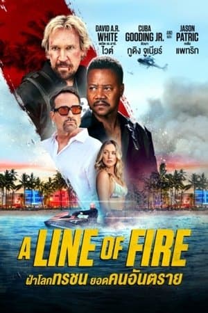 ดูหนังออนไลน์ฟรีเรื่อง A Line of Fire (2025) ฝ่าโลกทรชน ยอดคนอันตราย ดูหนังออนไลน์ HD พากย์ไทย HD