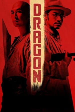 ดูหนังออนไลน์ฟรีเรื่อง Dragon (Swordsmen) (2011) นักฆ่าเทวดาแขนเดียว ดูหนังออนไลน์ HD พากย์ไทย HD