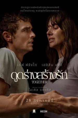 ดูหนังออนไลน์ฟรีเรื่อง Together (2025) ดูดร่างสร้างรัก ดูหนังออนไลน์ HD พากย์ไทย HD
