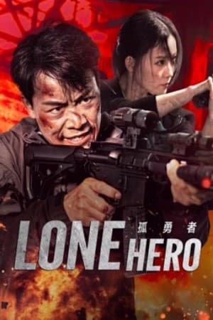 ดูหนังออนไลน์ฟรีเรื่อง Lone Hero (2025) วีรบุรุษผู้โดดเดี่ยว ดูหนังออนไลน์ HD พากย์ไทย HD