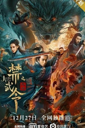 ดูหนังปี 2020 Forbidden Martial Arts: The Nine Mysterious Candle Dragons (2020) ศึกใต้พิภพ HD