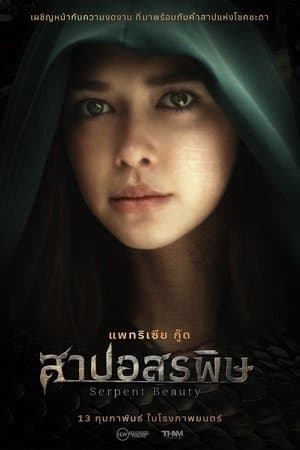 ดูหนังออนไลน์ฟรีเรื่อง Serpent Beauty (2025) สาปอสรพิษ ดูหนังออนไลน์ HD พากย์ไทย HD