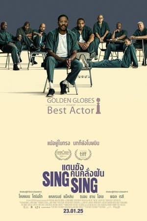 ดูหนังออนไลน์ฟรีเรื่อง Sing Sing (2024) แดนขังคนคลั่งฝัน ดูหนังออนไลน์ HD พากย์ไทย HD