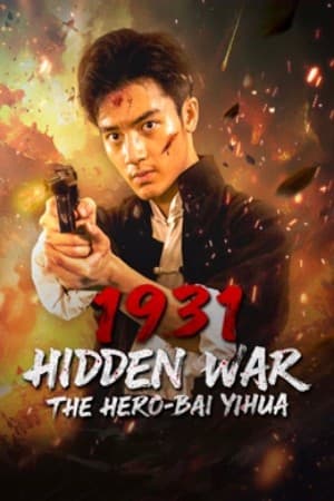 ดูหนังออนไลน์ฟรีเรื่อง 1931 Hidden War the Hero Bai Yihua (2025) ดูหนังออนไลน์ HD พากย์ไทย HD