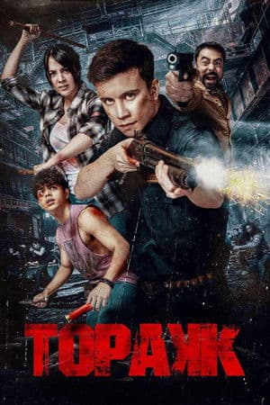 ดูหนังออนไลน์ฟรีเรื่อง Triggered (2024) ทริกเกอร์: สัญชาตญาณสังหาร ดูหนังออนไลน์ HD พากย์ไทย HD