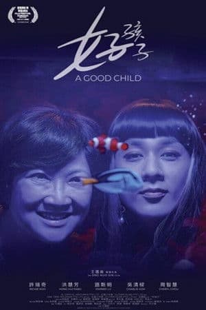 ดูหนังออนไลน์ฟรีเรื่อง A Good Child (2025) เด็กดี ดูหนังออนไลน์ HD พากย์ไทย HD