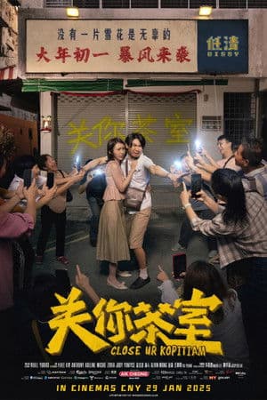 ดูหนังออนไลน์ฟรีเรื่อง Close Ur Kopitiam (2025) ดูหนังออนไลน์ HD พากย์ไทย HD