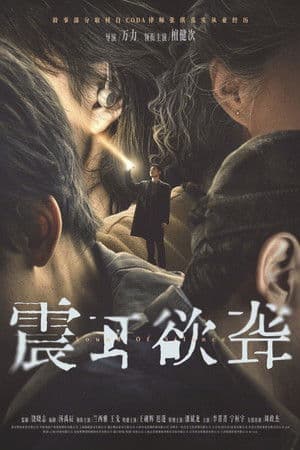 ดู Sound of Silence (2025) เสียงกู่ร้องในความเงียบ HD หนังอาชญากรรม (Crime)