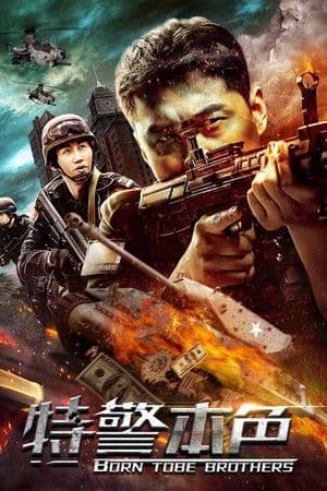 ดูหนังปี 2021 Special Police (2021) HD