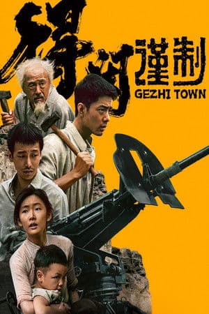 ดูหนังออนไลน์ฟรีเรื่อง Gezhi Town (2025) เมืองนักสู้ ดูหนังออนไลน์ HD พากย์ไทย HD