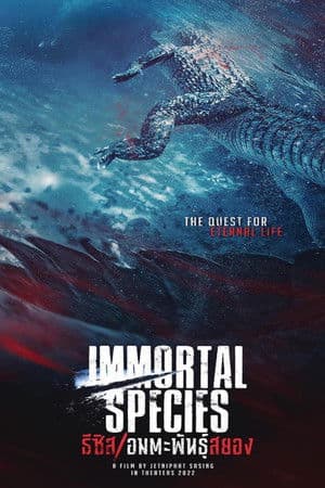 ดู Immortal Species (2023) ธีซิส อมตะพันธุ์สยอง HD หนังผจญภัย (Adventure)