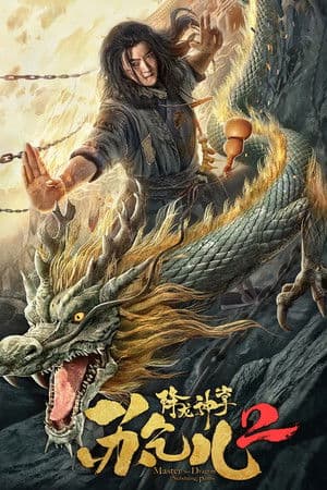 ดูหนังปี 2020 Master so Dragon Subduing Palms 2 (2020) ซูช่าน ฝ่ามือพิชิตมังกร 2 HD