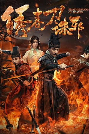 ดูหนังปี 2024 Brotherhood of Blades: Exterminate Evil (2024) ซิ่วซุนเตา: ขจัดวิญญาณร้าย HD