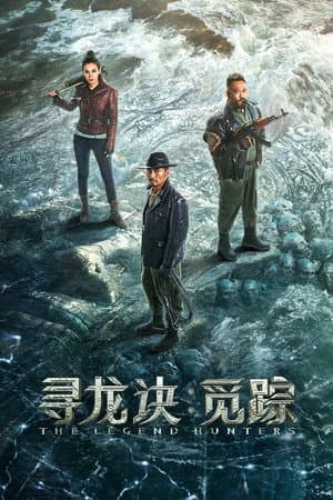 ดูหนังออนไลน์ฟรีเรื่อง The Legend Hunters (2026) ดูหนังออนไลน์ HD พากย์ไทย HD