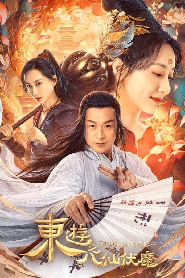 ดูหนังออนไลน์ฟรีเรื่อง Travel to The East (2023) ผจญภัย ในแดนตะวันออก ดูหนังออนไลน์ HD พากย์ไทย HD