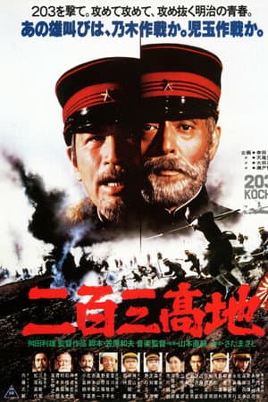 Port Arthur (1980) ดูหนังออนไลน์ HD