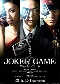 ดูหนังออนไลน์ฟรีเรื่อง Joker Game (2015) (ซับไทย) ดูหนังออนไลน์ HD พากย์ไทย HD