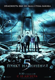 ดูหนังออนไลน์ฟรีเรื่อง Final Destination 5 (2011) ไฟนอล เดสติเนชั่น 5 โกงตายสุดขีด ดูหนังออนไลน์ HD พากย์ไทย HD