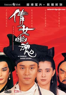 ดู A Chinese Ghost Story 1 (1987) โปเยโปโลเย ภาค 1 HD หนังจีน (Chinese Movies)