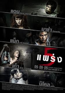 ดูหนังออนไลน์ฟรีเรื่อง Phobia 2 (Ha phraeng) (2009) ห้าแพร่ง ดูหนังออนไลน์ HD พากย์ไทย HD
