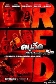 Red (2010) คนอึดต้องกลับมาอึด HD