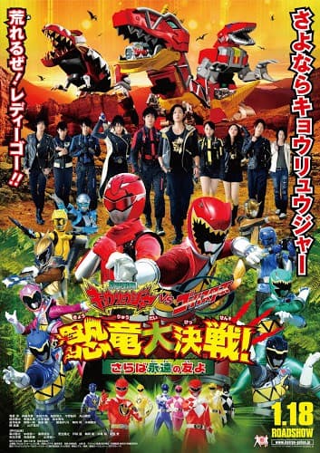 ดูหนังออนไลน์ฟรีเรื่อง Zyuden Sentai Kyoryuger VS Go Busters Dinosaur Great Battle! (2014) เคียวริวเจอร์ ปะทะ โกบัสเตอร์ ดูหนังออนไลน์ HD พากย์ไทย HD