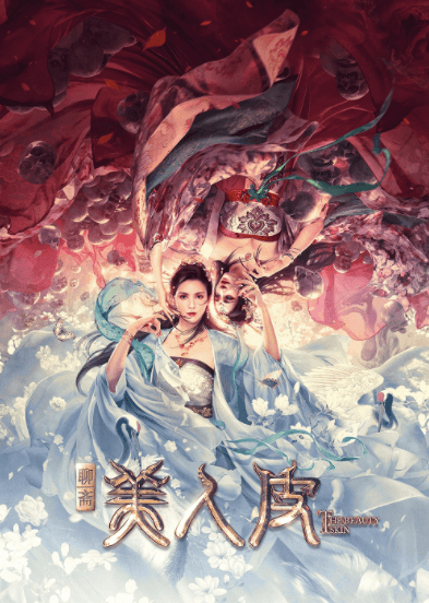 ดูหนัง The Beauty Skin (2020) โปเยโปโลเย ตำนานปิศาจแมวจำแลง HD ฟรีเต็มเรื่อง
