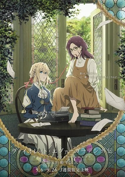 ดูหนังออนไลน์ฟรีเรื่อง Violet Evergarden: Eternity and the Auto Memory Doll (2019) ไวโอเล็ต เอเวอร์การ์เดน ดูหนังออนไลน์ HD พากย์ไทย HD