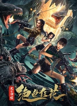 ดูหนังออนไลน์ฟรีเรื่อง The Dragon Trace Palace of Exquisite Wild Flowers (2023) พระราชวังรอยมังกรแห่งดอกไม้ป่า ดูหนังออนไลน์ HD พากย์ไทย HD