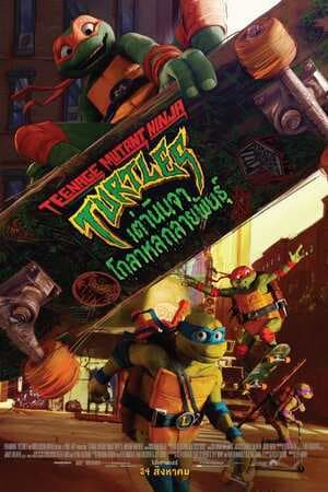 ดูหนังออนไลน์ฟรีเรื่อง Teenage Mutant Ninja Turtles: Mutant Mayhem (2023) เต่านินจา: โกลาหลกลายพันธุ์ ดูหนังออนไลน์ HD พากย์ไทย HD