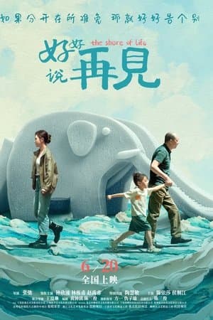 ดูหนัง The Shore of Life (2025) จากกันด้วยรัก HD ฟรีเต็มเรื่อง