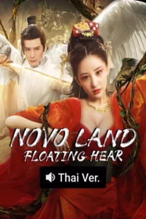 ดูหนังออนไลน์ฟรีเรื่อง Novo Land Floating Heart (2025) ปริศนาแห่งจิ่วโจว ดูหนังออนไลน์ HD พากย์ไทย HD