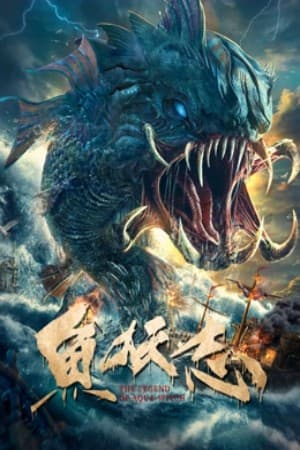 ดูหนังปี 2022 The Legend Of Aquawitch (2022) ตำนานปีศาจมัจฉา HD